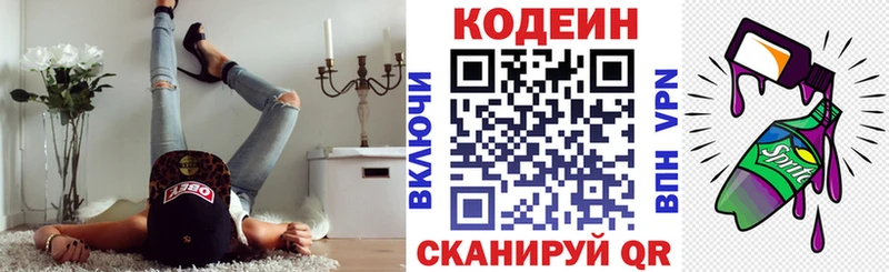 Кодеин напиток Lean (лин) Дорогобуж