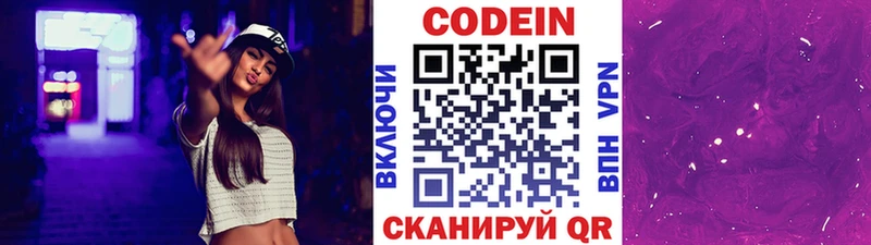Codein напиток Lean (лин)  Дорогобуж 